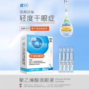 瑞珠聚乙烯醇滴眼液（0.4ml：5.6mg）*0.4ml*30支/盒 润滑剂预防或治疗眼部干涩 异物感 眼疲劳 改善眼部干燥