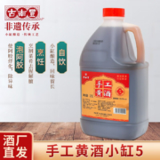 黄酒花雕酒 古南丰上海老酒黄酒桶装手工黄酒花雕糯米酒料酒陈年酿造加饭桶装酒2.5L 手工黄酒（小缸5）（干型低糖）