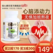 美国原装进口，Confidence USA 信心康乐 基础款辅酶q10复合软胶囊 100mg*60粒*3件