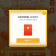 京东 宠粉大转盘 实测得0.68元红包