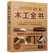 DK木工全书 英国木工字典级教科书榫卯技巧 木工书籍自学入门图解木工教程书木工工具DIY手工制作造型图家具设计木工基础知识大