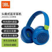 JBL JR460NC头戴式降噪蓝牙耳机 英语网课教育学习 无线耳麦学生耳机 持久续航 通用华为苹果小米 湖水蓝