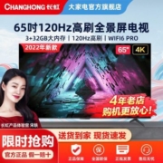 长虹65D7RPRO 65英寸金属智能语音120Hz高刷3+32GBWIFI6液晶电视