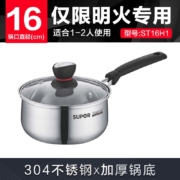 苏泊尔SUPOR小红圈304不锈钢奶锅煮面锅辅食锅16cm明火专用ST16H1