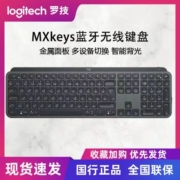 罗技MXkeys无线蓝牙键盘办公家用智能背光有线双模多设备兼容MAC