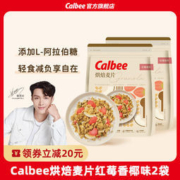 卡乐比 红莓香椰水果燕麦片 400g*2袋