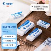 百乐（PILOT）泡沫橡皮/干净/学生超净橡皮擦 聚屑易擦 小号 ER-FN6