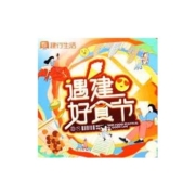 建行生活悦起来 邀你悦食全城