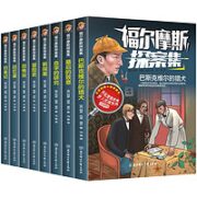 《大侦探福尔摩斯探案集全集》（全8册）