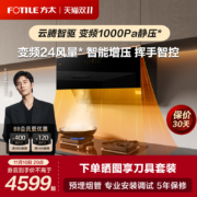 方太JCD15T+TH31/29B抽油烟机燃气灶烟灶套餐烟机灶具官方旗舰店