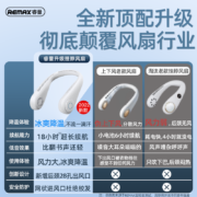 REMAX睿量【18小时长续航】挂脖风扇迷你随身便携式空调usb小风扇无叶制冷脖子戴颈部小型充电扇 皎月白【18h超长续航-强劲三挡-环绕出风】