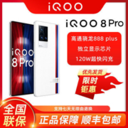 【全新正品】vivo iQOO8 Pro 5G游戏旗舰手机骁龙888Plusiqoo8Pro