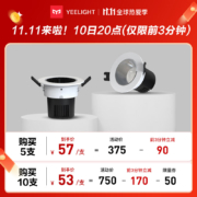Yeelight智能LED射灯M2蓝牙Mesh技术智能语音控制网关支持调光调色客厅吊顶灯过道嵌入式孔灯 色温射灯M2
