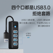 奥睿科（ORICO） USB3.0分线器HUB高速集线器扩展坞转接头拓展延长线适用笔记本电脑台式机 【USB3.0*4】5Gbps商务黑 0.15m