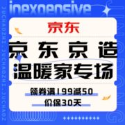 促销活动：京东京造温暖家专场
