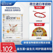Kabrita 佳贝艾特 旗舰店官网营嘉成人学生中老年高钙富硒羊奶粉400g进口