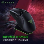 Razer 雷蛇 毒蝰 终极版 无线游戏鼠标（含充电底座）