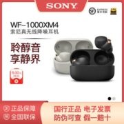 索尼SONY WF-1000XM4真无线蓝牙降噪耳机 智能AI蓝牙5.2 触控面板