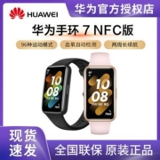 华为手环7NFC智能手表血氧监测长续航运动手环心率监测男女6蓝牙