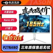 泰坦军团P27NANO显示器27英寸2K NanoIPS 165Hz 1ms升降旋转电竞