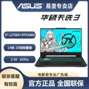 华硕天选3 12代英特尔酷睿i7-12700H/RTX3060游戏笔记本电脑 灰