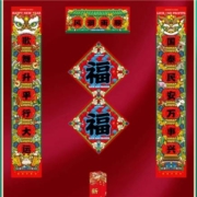 NIANNIANHAO 年年好 2023兔年 国潮对联礼盒 5件套 多款可选