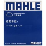 马勒滤清器套装空气滤+空调滤+机油滤(适用于新宝来 1.6L(CLS发动机)  10-15款)