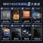 美的（Midea）14套 嵌入式【万向全腔洗】105℃高温热风烘干 三星消毒 一级水效 分层洗 智能洗碗机WX1000