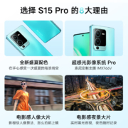 vivo S15 Pro 12GB+256GB 耀黑 天玑8100 独立显示芯片Pro 索尼定制大底主摄 80W双电芯闪充 5G 拍照 手机