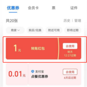 支付宝 月月赚 看讲解领1元转账红包
