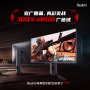 Redmi 23.8英寸 240Hz高刷新率 Fast IPS快速液晶技术 1ms 旋转升降支架 游戏电竞显示器 显示屏 小米 红米