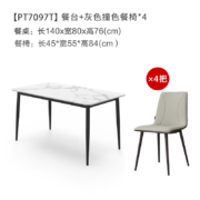 顾家家居 意式轻奢岩板餐桌椅简约家用饭桌边桌PT7097T【7天发货】 1.4米餐桌+灰色撞色椅*4