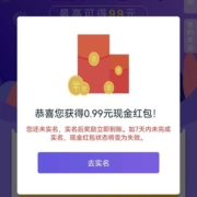 中国移动和包APP 抽现金红包 实测0.99元