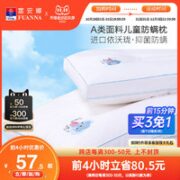 FUANNA 富安娜 防螨儿童枕头