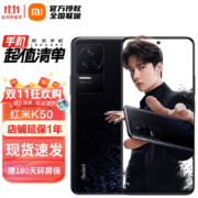 【现货速发】Redmi K50 小米Redmi 天玑8100 2K柔性直屏 5500大电量 8+256 墨羽 官方标配