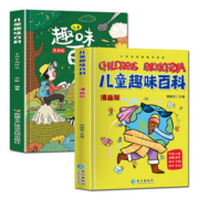 精装全彩！超厚少儿百科十万个为什全书