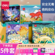 得力恐龙化石挖掘套装益智玩具儿童礼物手工DIY小礼品考古挖矿