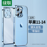 绿联苹果磨砂电镀壳