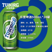 嘉士伯旗下，乐堡 清爽啤酒 500ml*24听