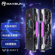 铭瑄（MAXSUN）MS-GeForce RTX3060 iCraft OC 12G  电竞之心超频版游戏显卡 赛博朋克2077