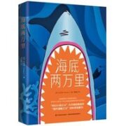 《海底两万里》