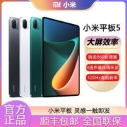 小米平板5  11英寸2.5K高清 120Hz 骁龙860杜比影音平板电脑【11月15日发完】