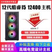 12代酷睿i5 12400电脑主机办公设计主机家用游戏台式组装DIY电脑