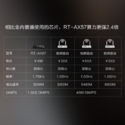 华硕（ASUS）RT-AX57双频博通四核/WiFi6游戏电竞千兆路由器/游戏加速居家办公网课加速/56U热血升级版