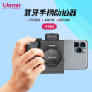ulanzi 优篮子 CG01手机蓝牙遥控器手持稳定器多功能助拍器拍照手持拍摄视频自拍vlog防抖出行旅拍神器