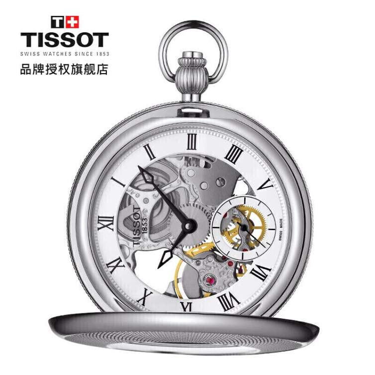天梭(TISSOT)瑞士手表 港湾系列男士手动机械怀表T859.405.19.273.00