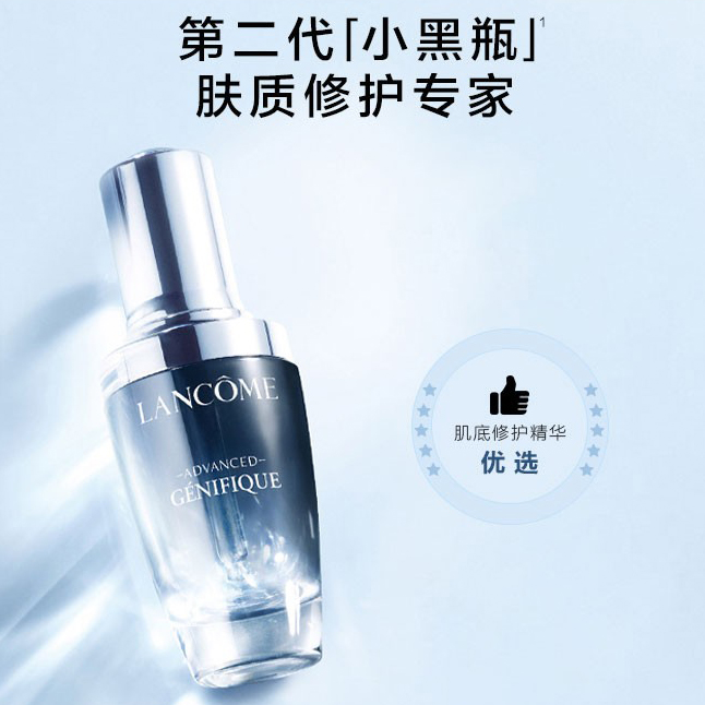 兰蔻（LANCOME） 小黑瓶精华肌底液第二代面部精华 护肤品套装 礼物 50ml惠选套组