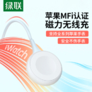 绿联MFi认证苹果手表充电器头通用iwatch8/7/6/5/4 SE2代apple watch配件磁吸无线充电磁力充底座USB0.5米线