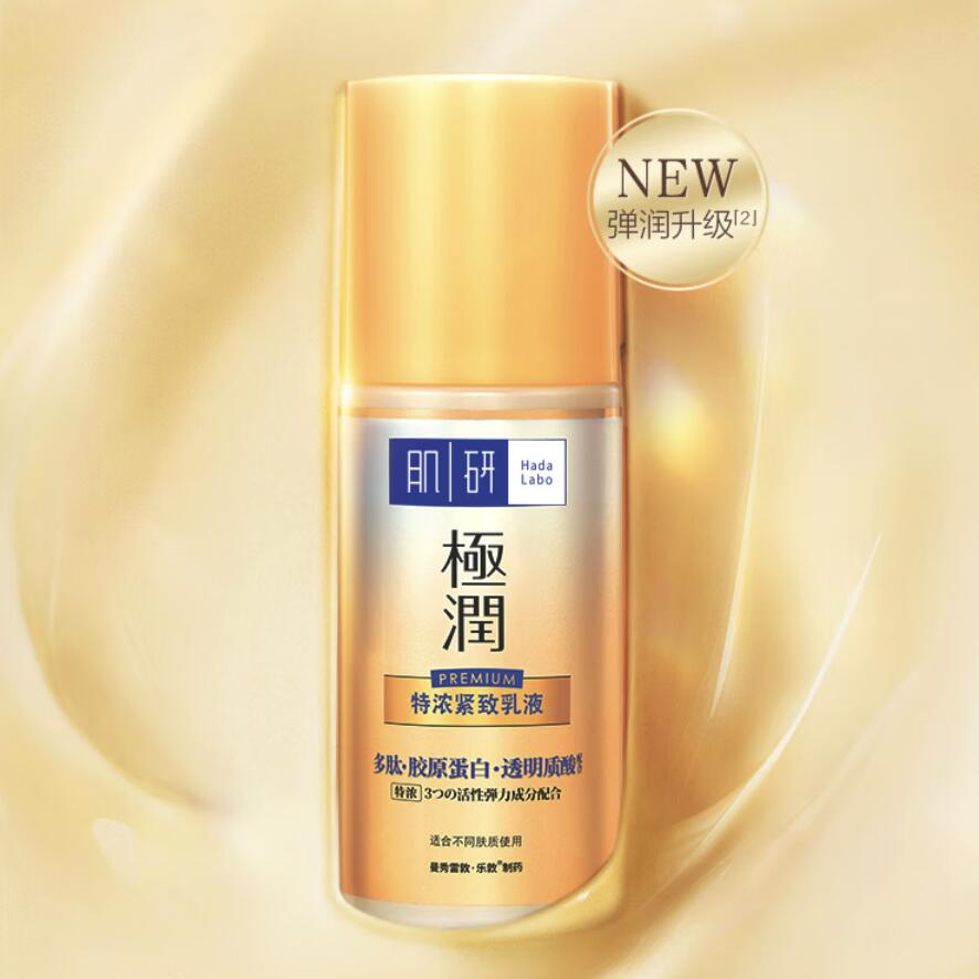 肌研极润特浓保湿乳液90ml 液晶乳化（浓润不油腻 滋润面霜女 ）