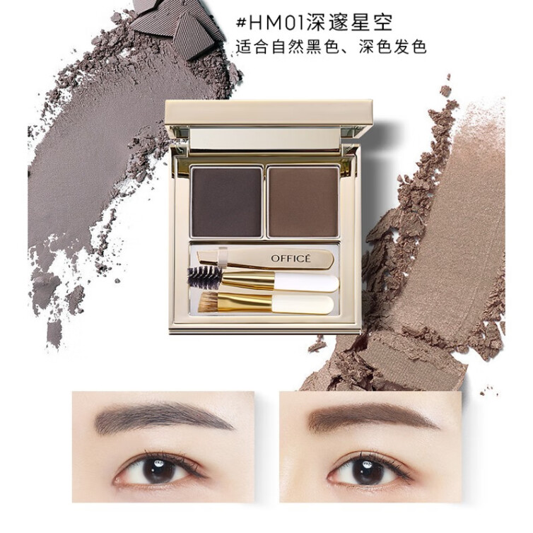 OFFICE 欧菲姿  赫彩造型眉彩盘双色眉粉不晕染细腻持久易上色新手易学 HM01深邃星空 灰色系